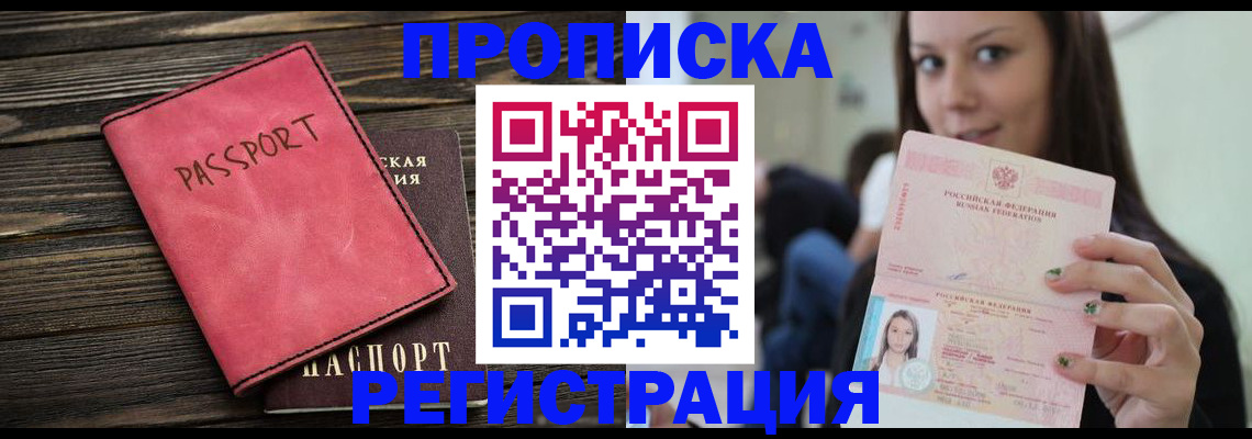 прописка для работы в Александрове