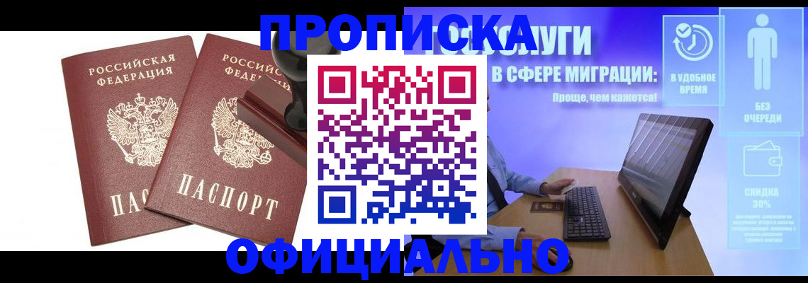 прописка 2025 в Александрове