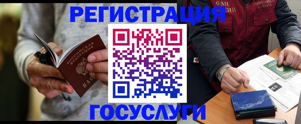 миграционный учет в Александрове
