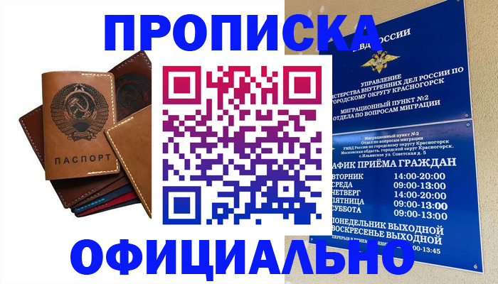 временная прописка в Александрове
